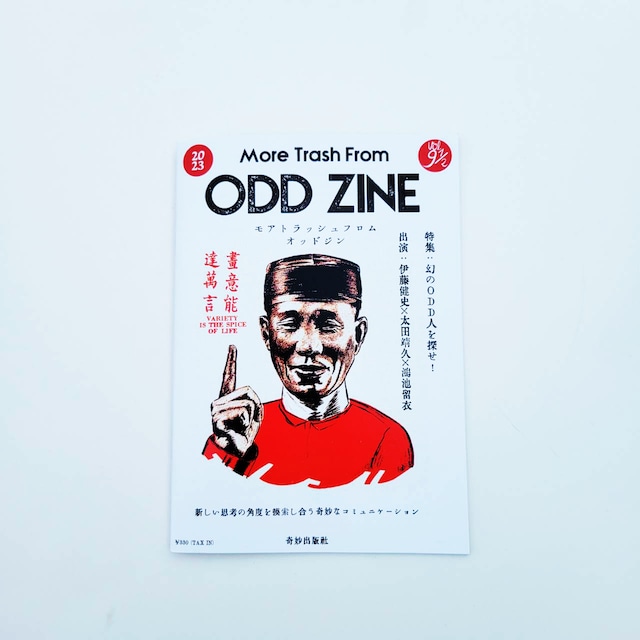 ODD ZINE Vol.9 1/2