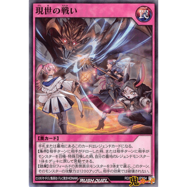 現世の戦い SR RD/LGP2 JP054 罠 A ラッシュ