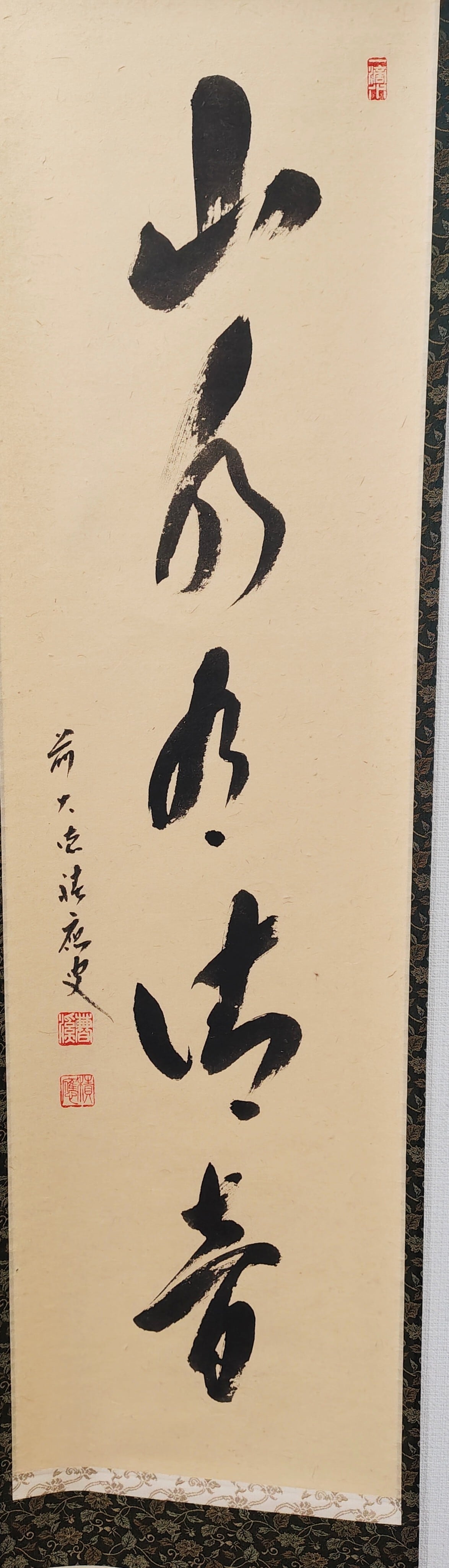 茶道具 荒木関