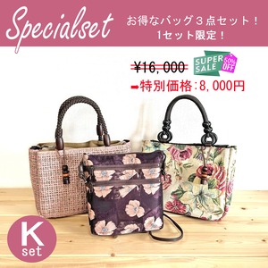 数量限定！【Specialset】バッグ３点セット (K)