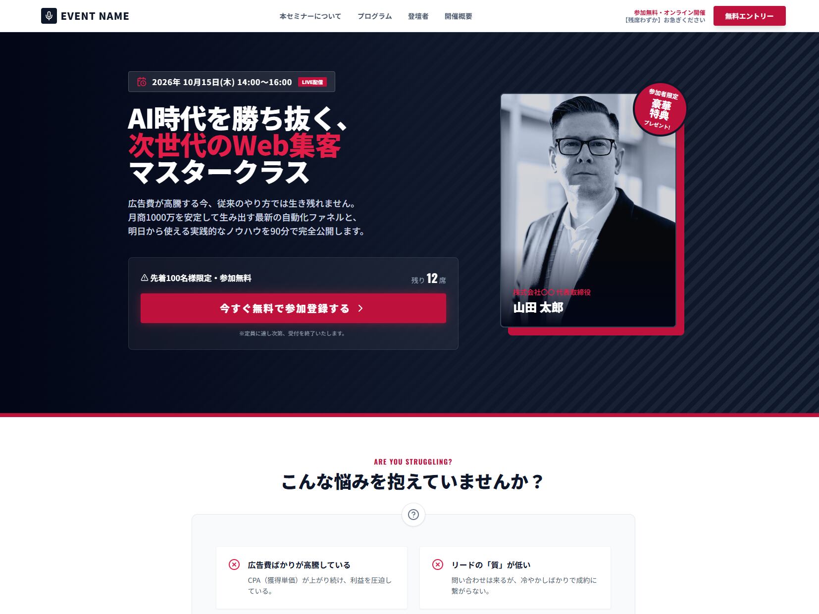 【セミナー・イベント向け】AI文章生成機能付き！緊急性と限定性で集客を最大化するLP