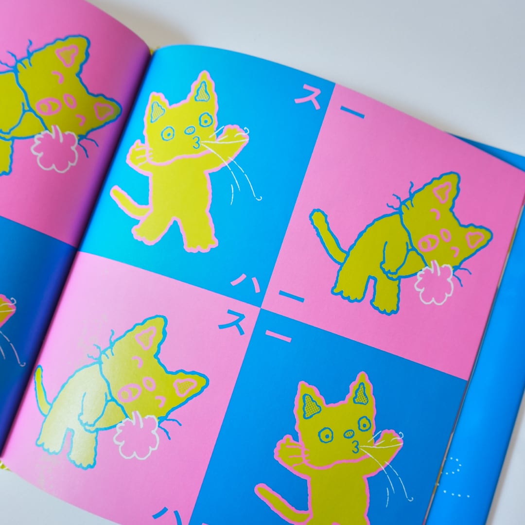 のんたんページ ビジュアルブック『ねえねえ ノンタン』絵：キヨノサチコ 構成：佐々木