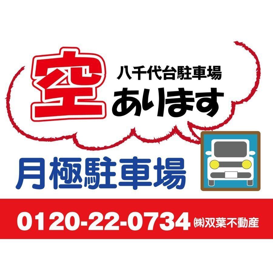 契約駐車場 貸駐車場 月極駐車場 パーキング parking アルミ複合板 穴あけ無料 屋外対応   sch0035