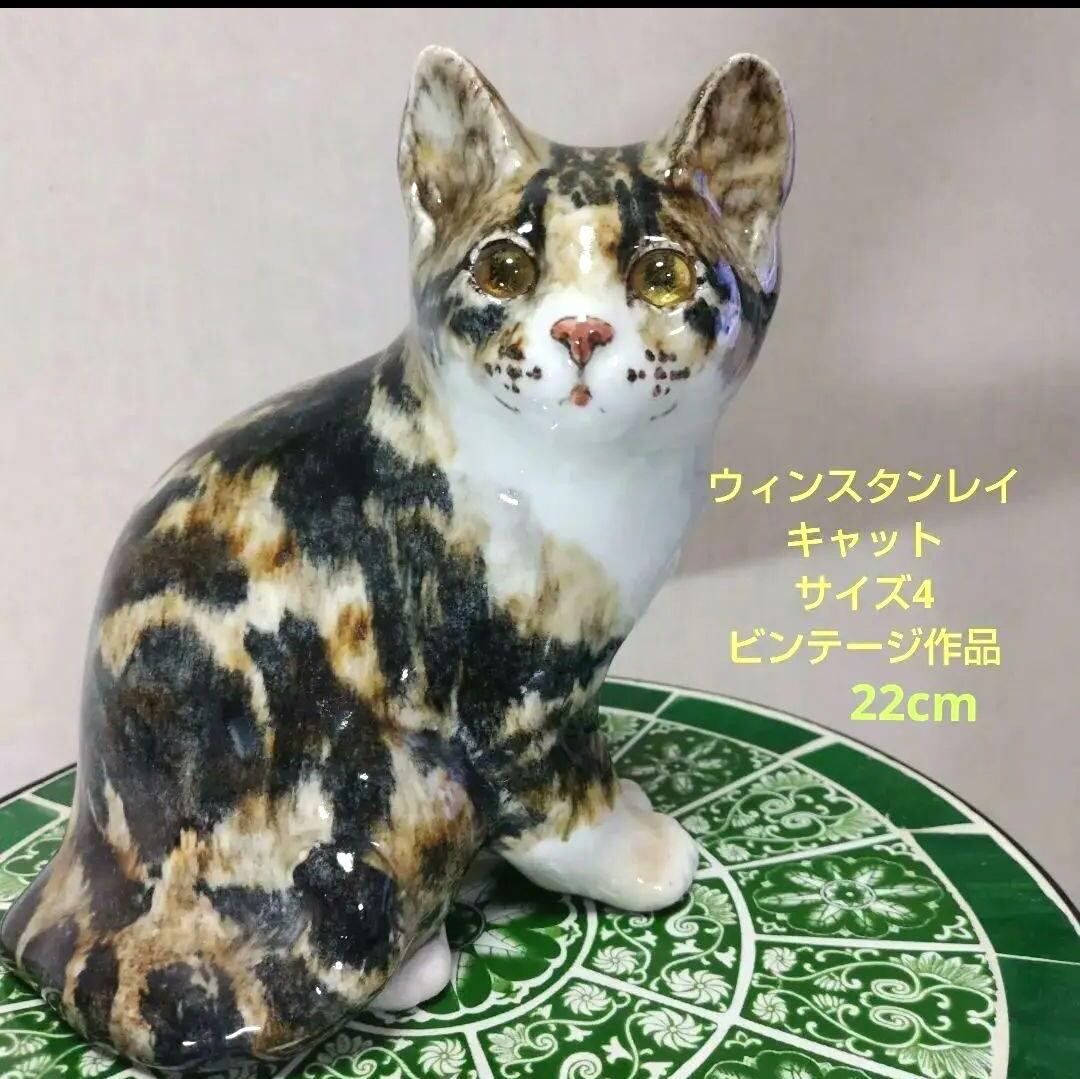 イングランド ヴィンテージ「陶芸家ジェニー・ウィンスタンレイの猫