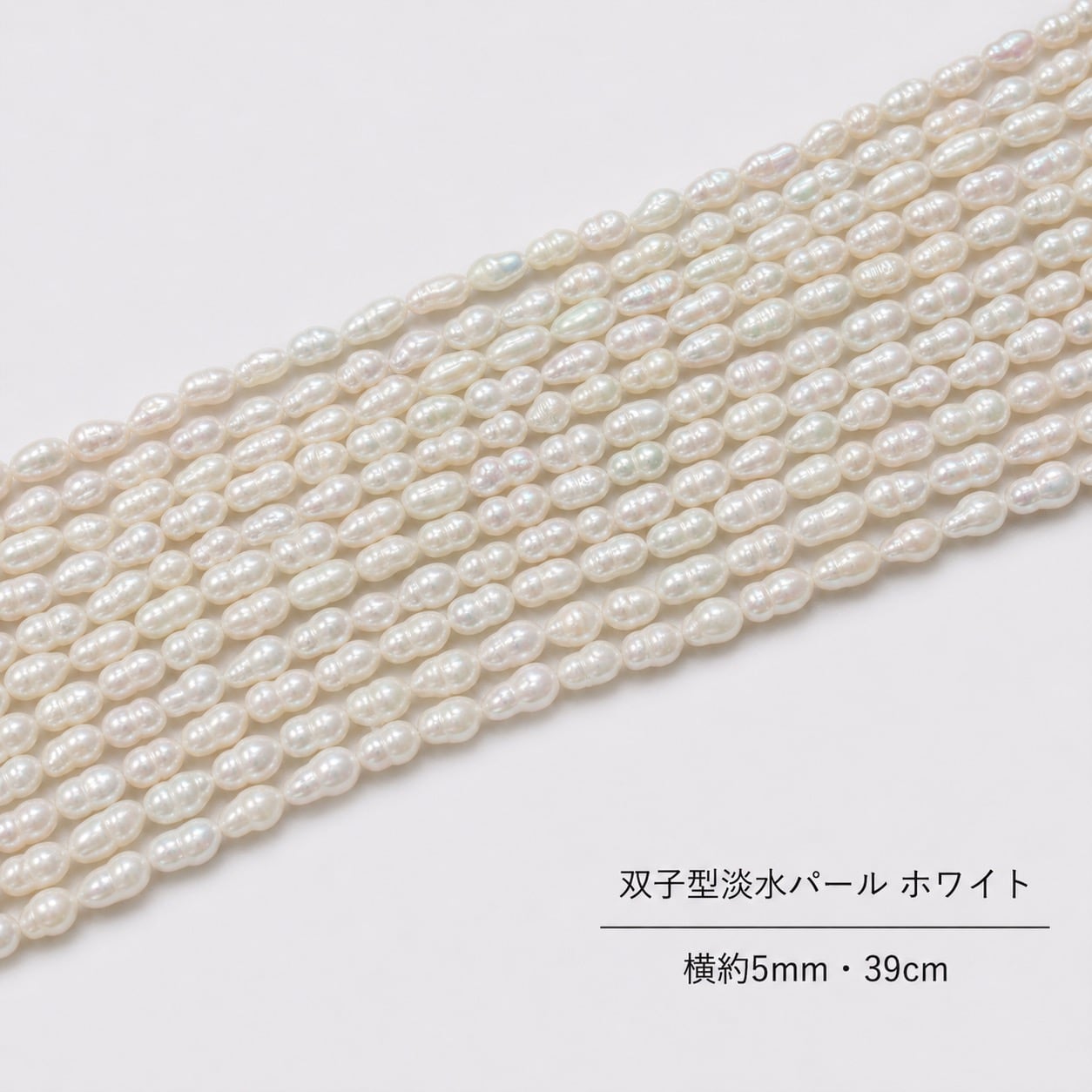 【唯一無二の双子パール】横約5mmの愛らしいフォルム!清楚に輝く白淡水パール(39cm) | P0066