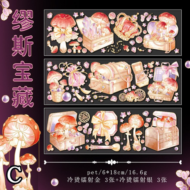 幻想的なきのこのキラキラ立体加工PETシール　金銀3種6枚入り【语闲】[YX-01]