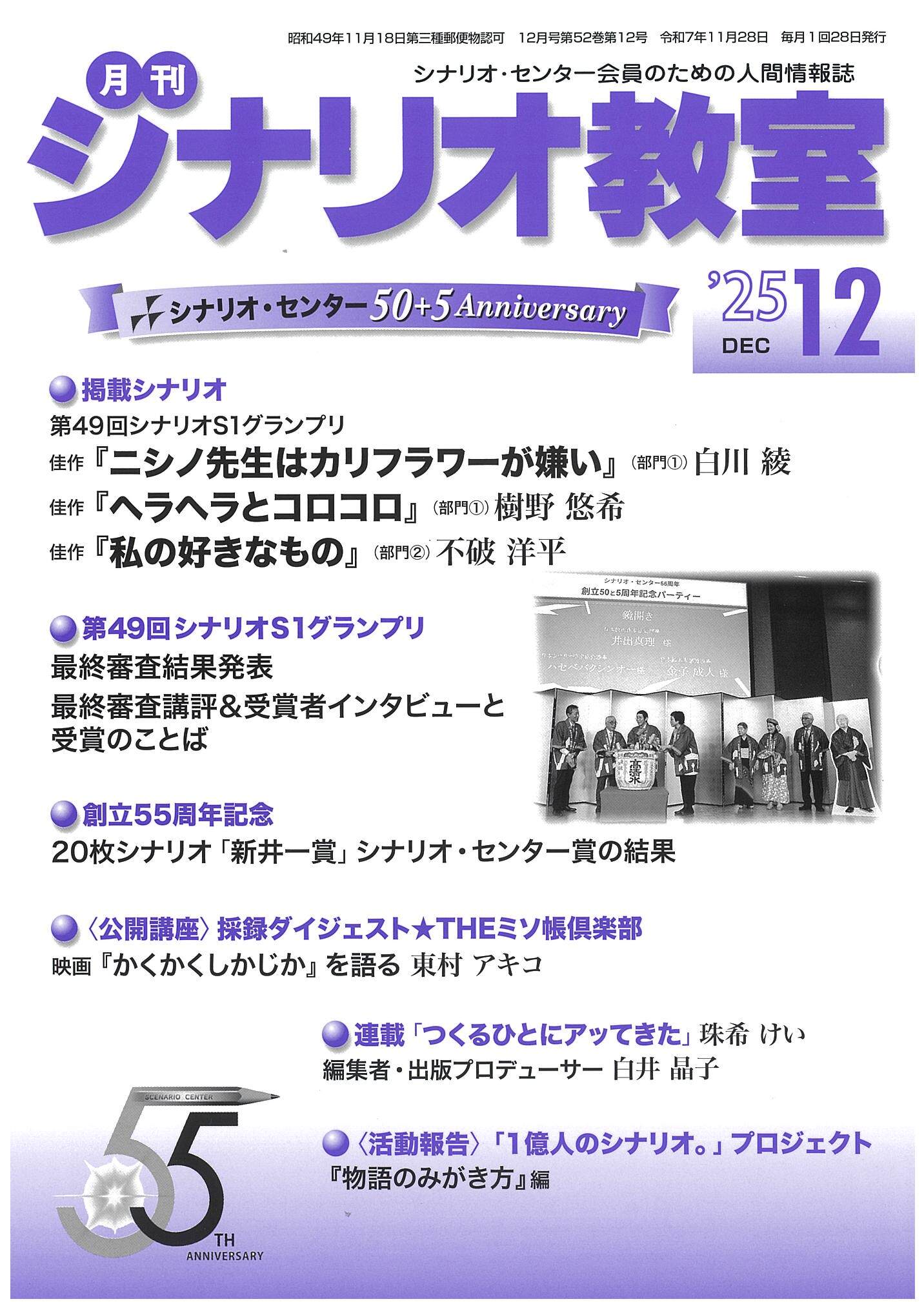 月刊シナリオ教室 2025年9月号 | シナリオ・センター