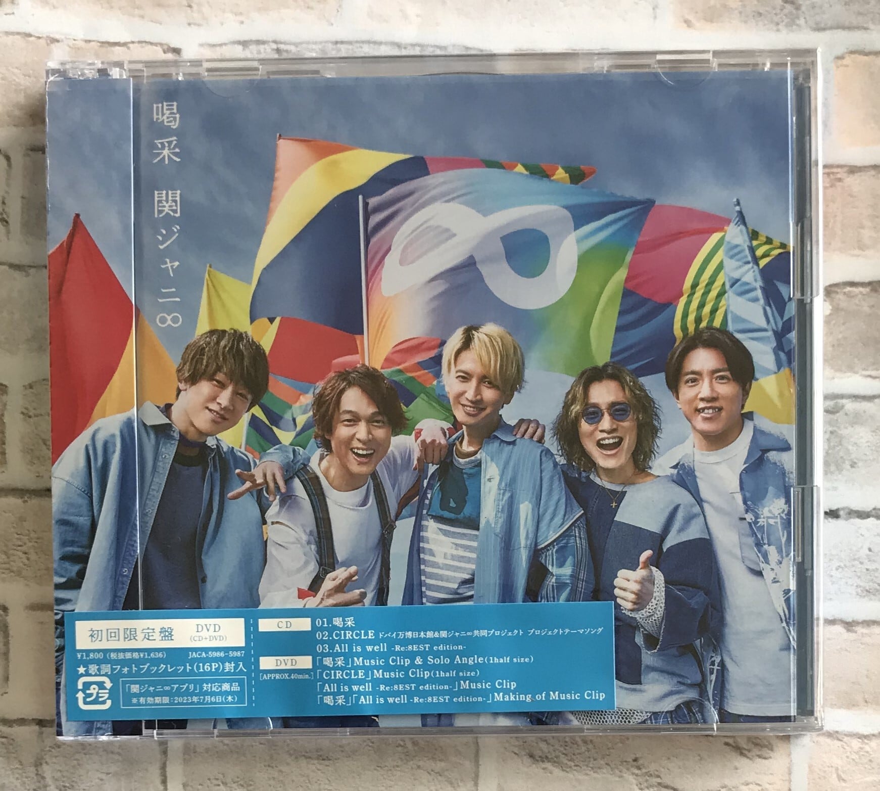 関ジャニ∞ / 喝采 / 初回限定盤 (CD+DVD) | （株）フナヤマ　ＣＤオンラインショップ powered by BASE