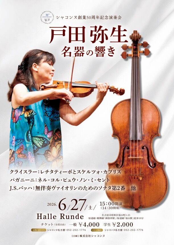 メンテ済み シャコンヌ サラバンド バイオリン 分数1/4 2014年 SUGITO弓 ケース Chaconne SARABANDE 虎杢 ドミナント 希少サイズ 発表会 コンクールに 全国発送対応 中古バイオリン 名古屋近郊 手渡し可能 愛知県清須市より 管理（カ）T8137 CHACONNE-shop-