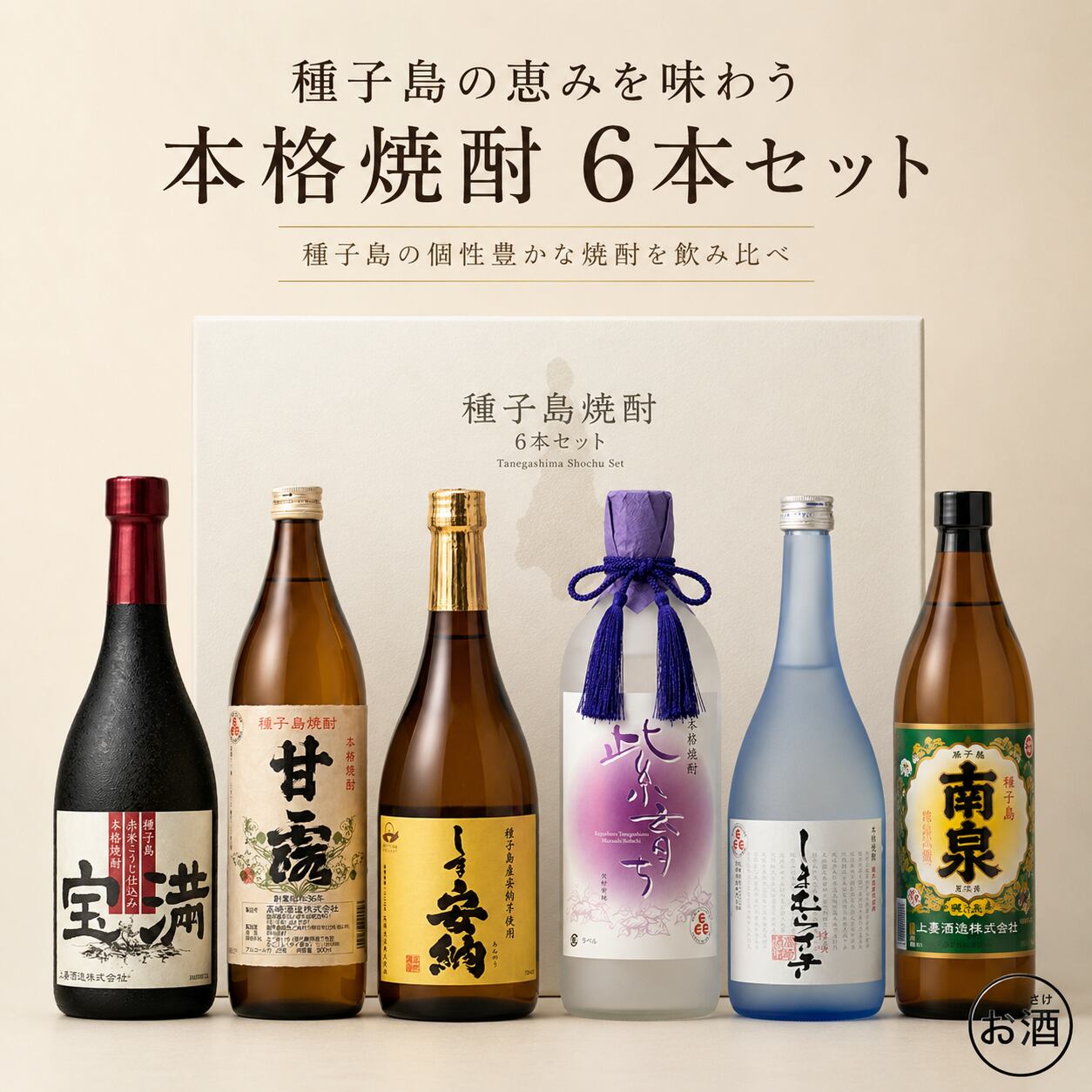 焼酎 6本 まとめ売り セット まとめ売り 6本セット 焼酎 他 玉茜 お酒