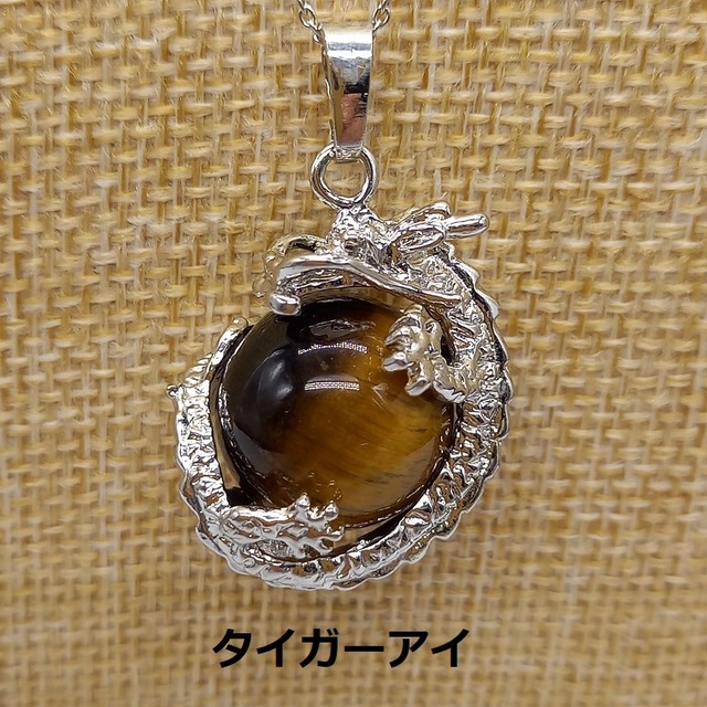 龍デザイン　ペンダントトップ（３種）