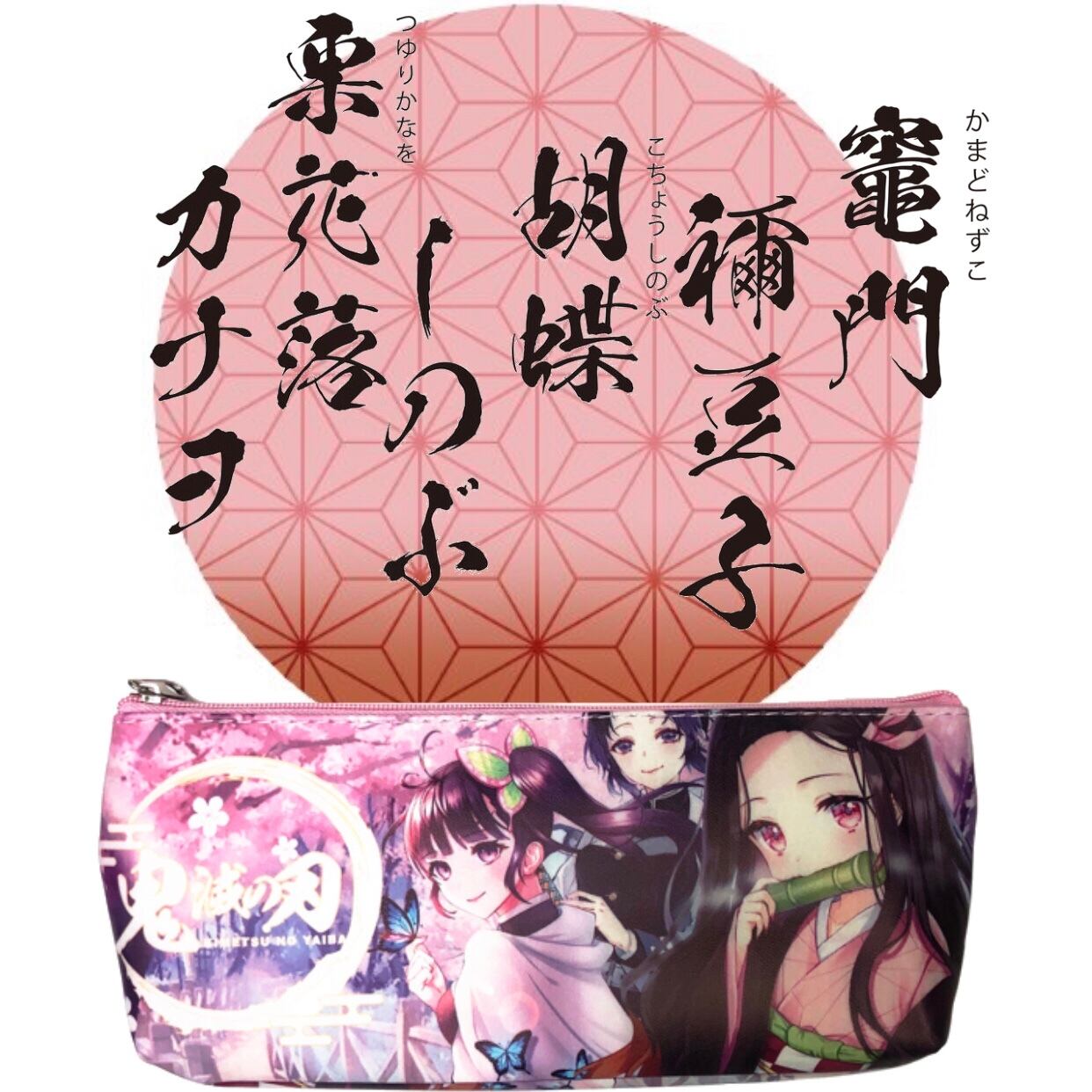 ◈鬼滅の刃 アニメ ペンケース/ポーチ 筆箱 炭治郎 禰豆子