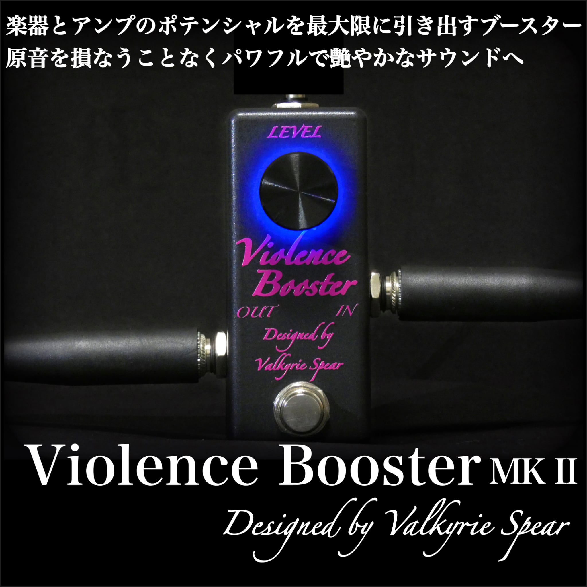 Valkyrie Spear Violence Booster MKII