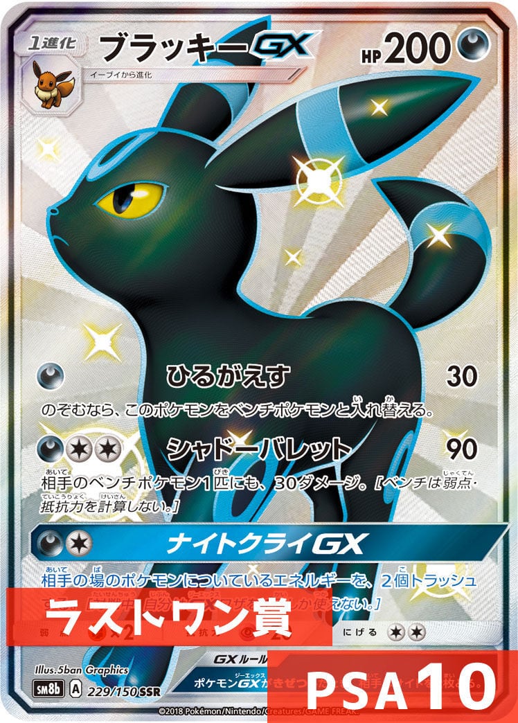 期間限定最安値PSA10 ダークライGX SSR ウルトラシャイニー 期間限定最