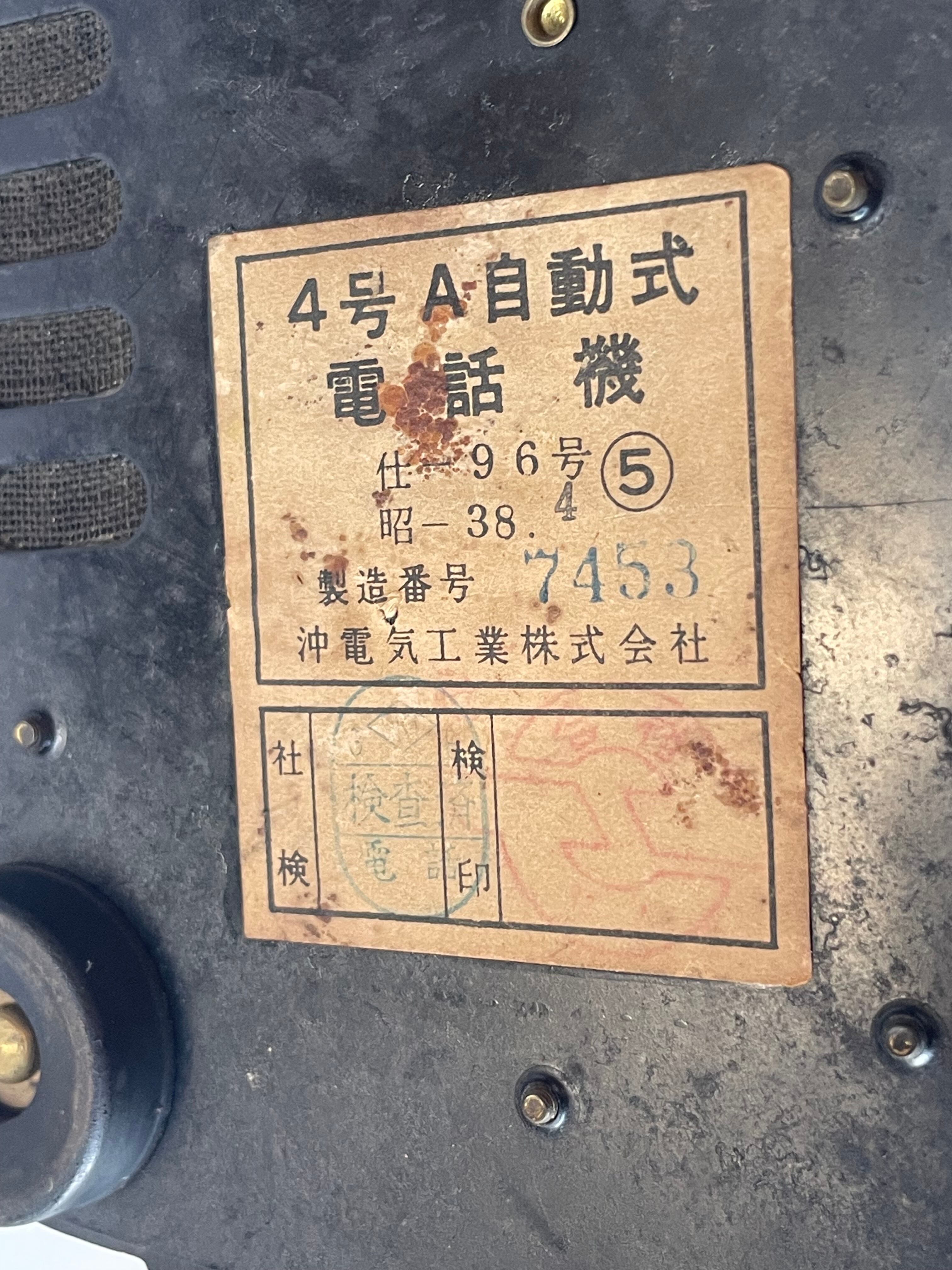 Japan Vintage 昭和 電話 黒電話 4号 レトロ 電電公社 ヴィンテージ