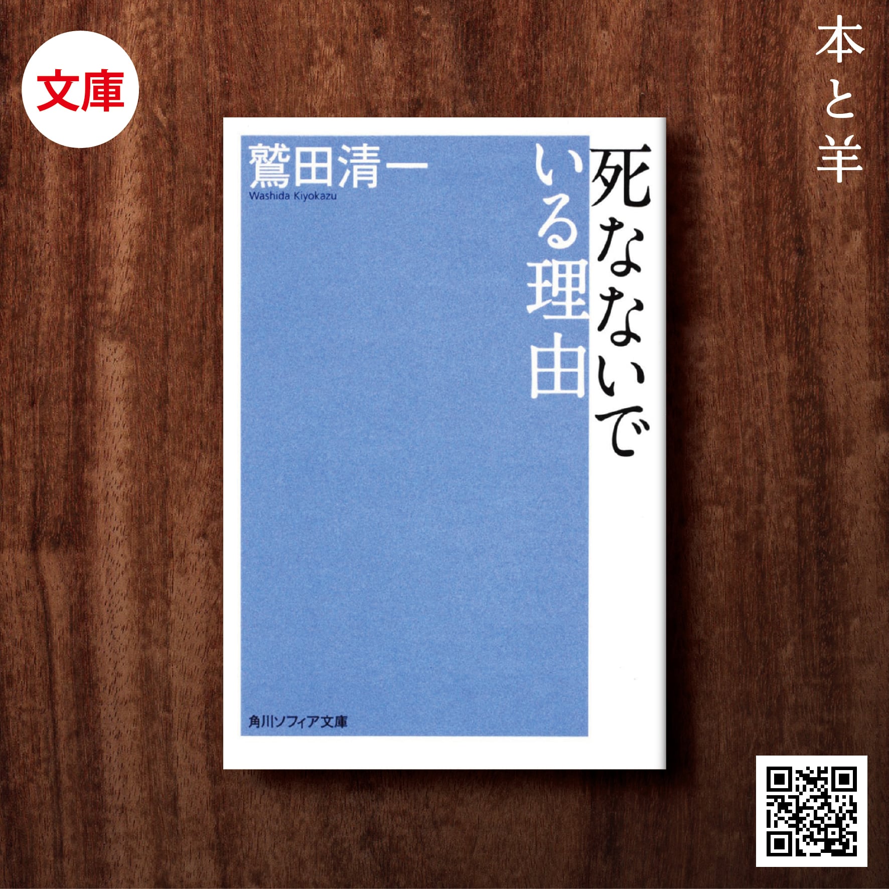 さみしい夜にはペンを持て | BOOKSHOP 本と羊