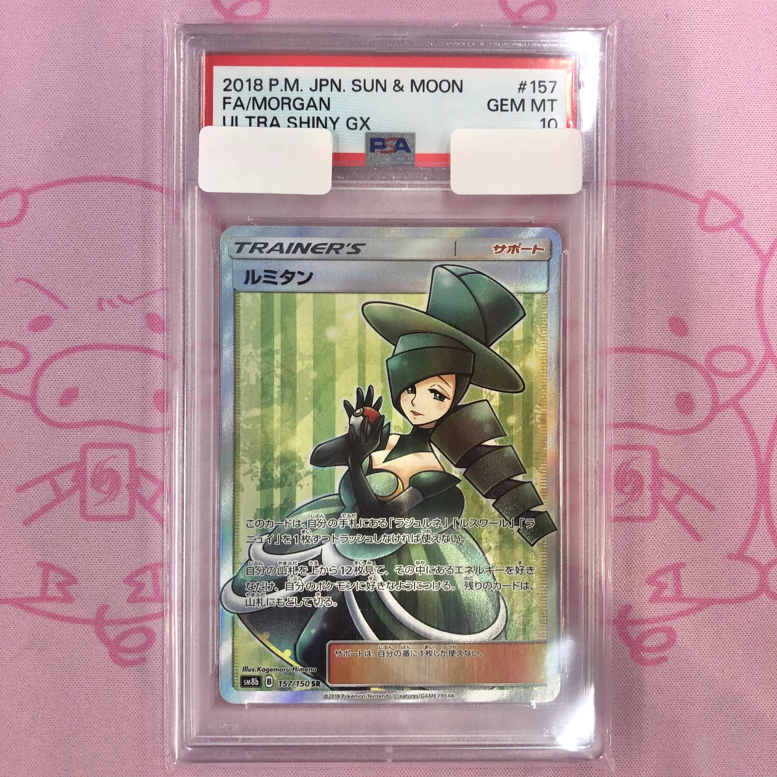 【Aランク】ルミタン(PSA10 SR