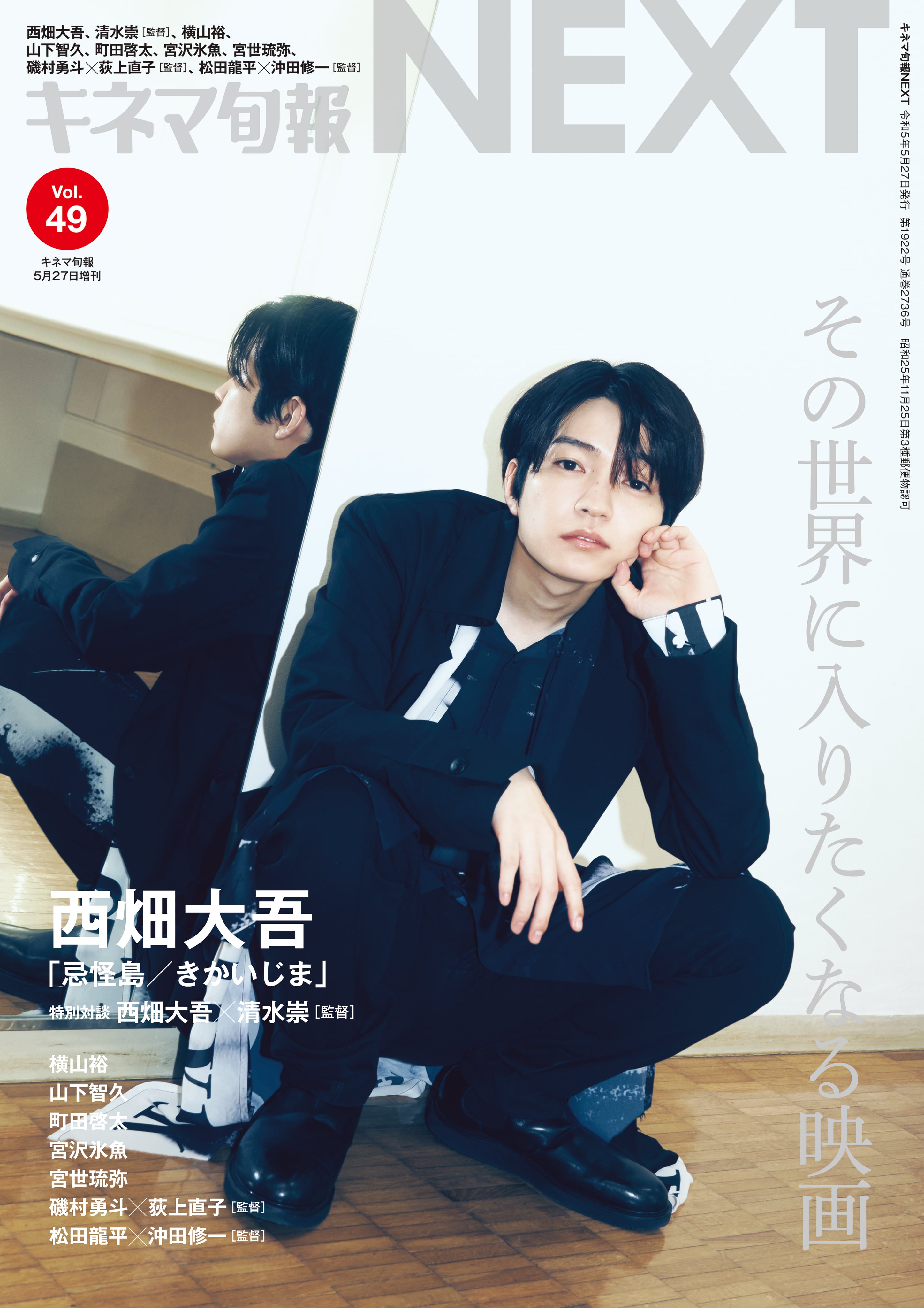 キネマ旬報NEXT Vol.49 「忌怪島」(No.1922) | KINEJUN ONLINE キネマ旬報NEXT Vol.49 「忌怪島」(No.1922) | KINEJUN ONLINE