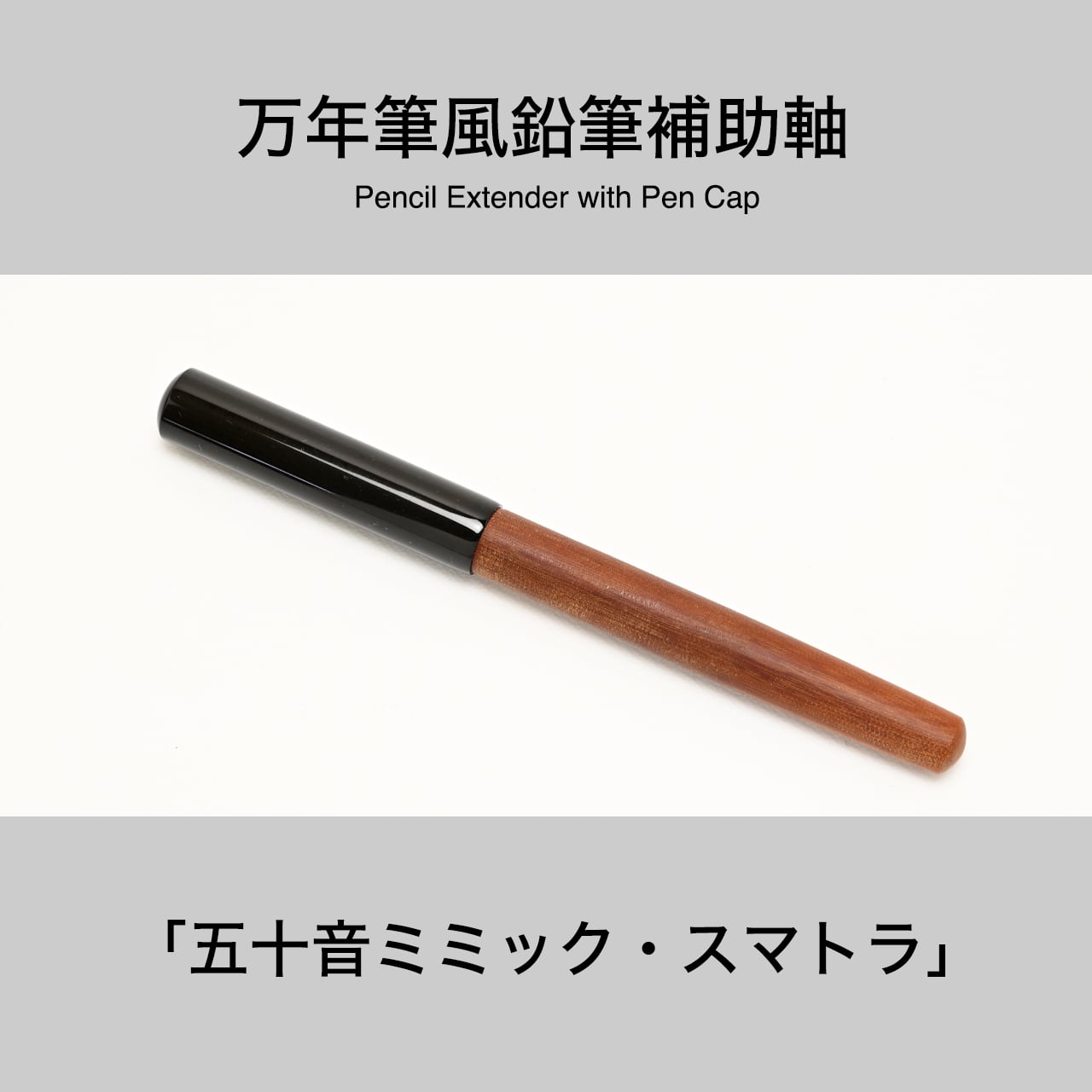 ミミック用「ペンクリップ」（銀色） | 東京小猫商会オンラインショップ