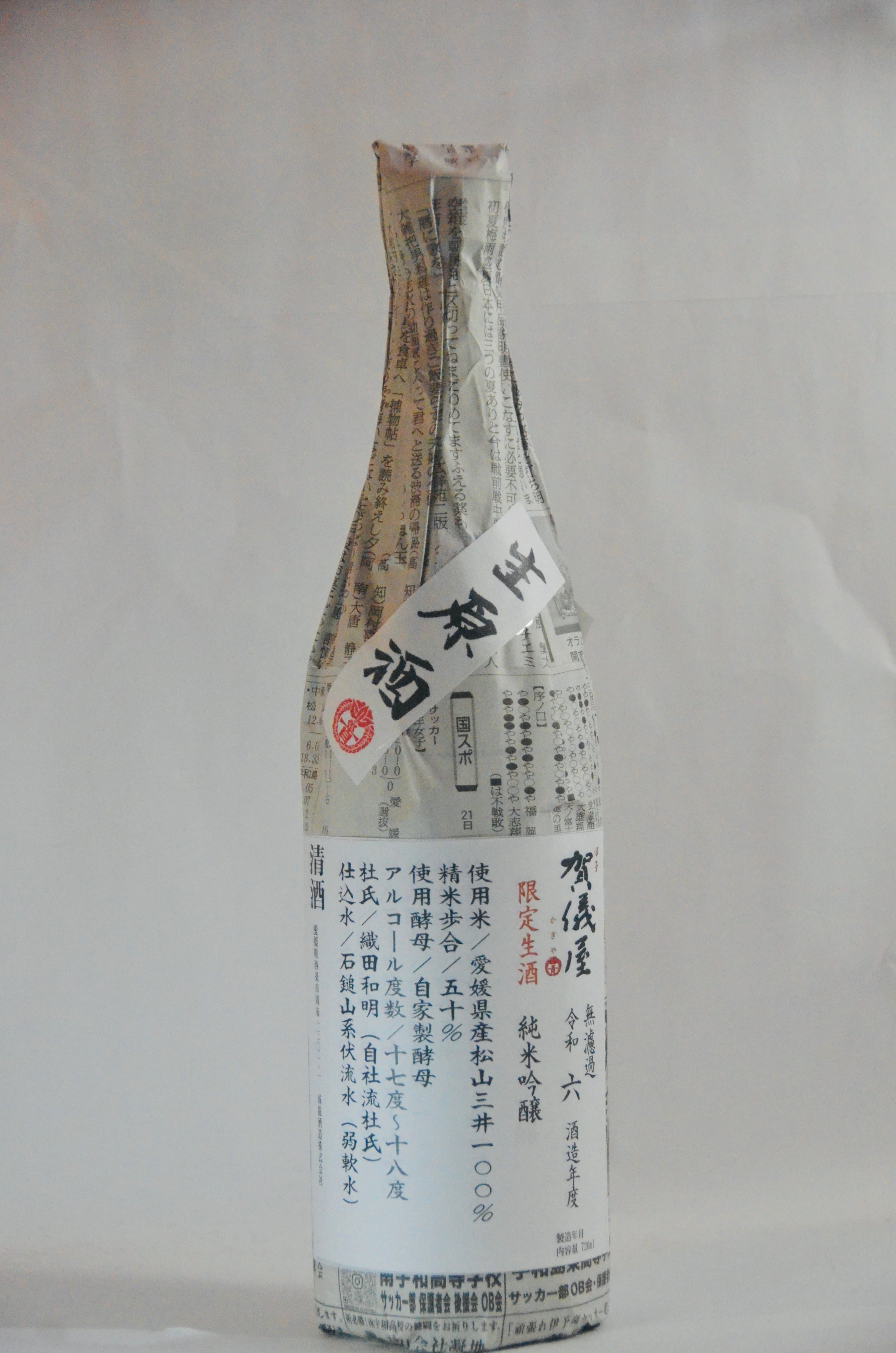 【蔵SHOP限定】伊予賀儀屋 無濾過 純米大吟醸 生原酒 720ml