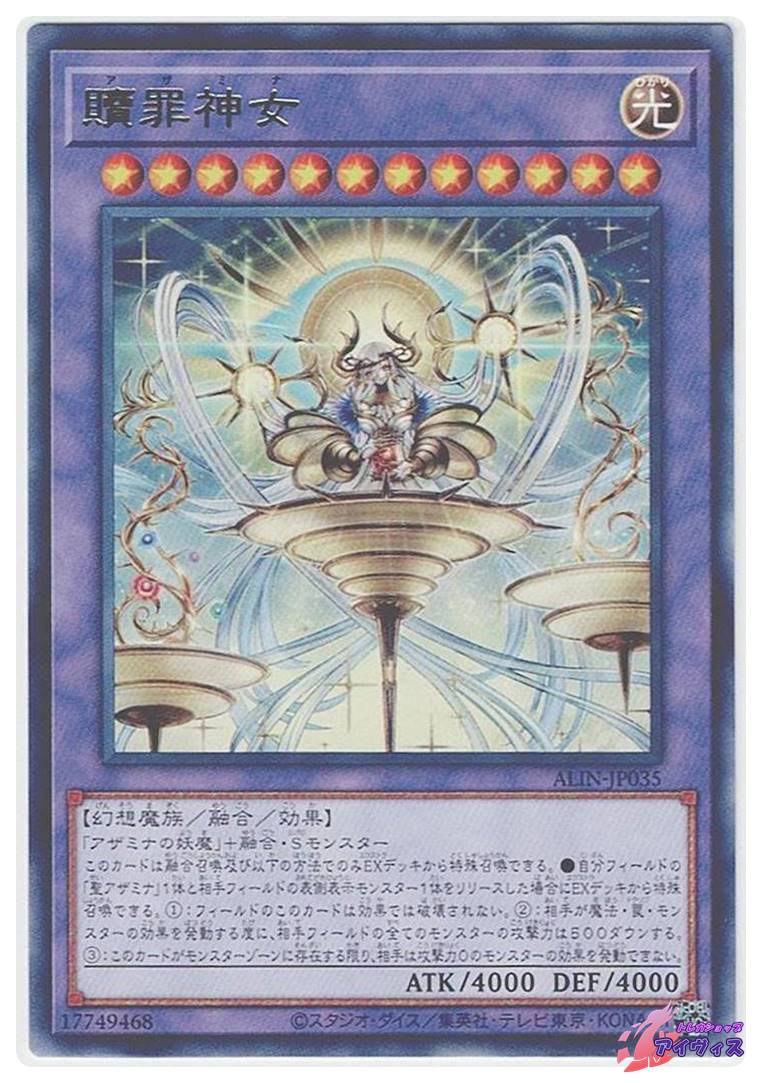 贖罪神女 [レア] [ランクA] [ALIN-JP035] [遊戯王] | トレカショップ