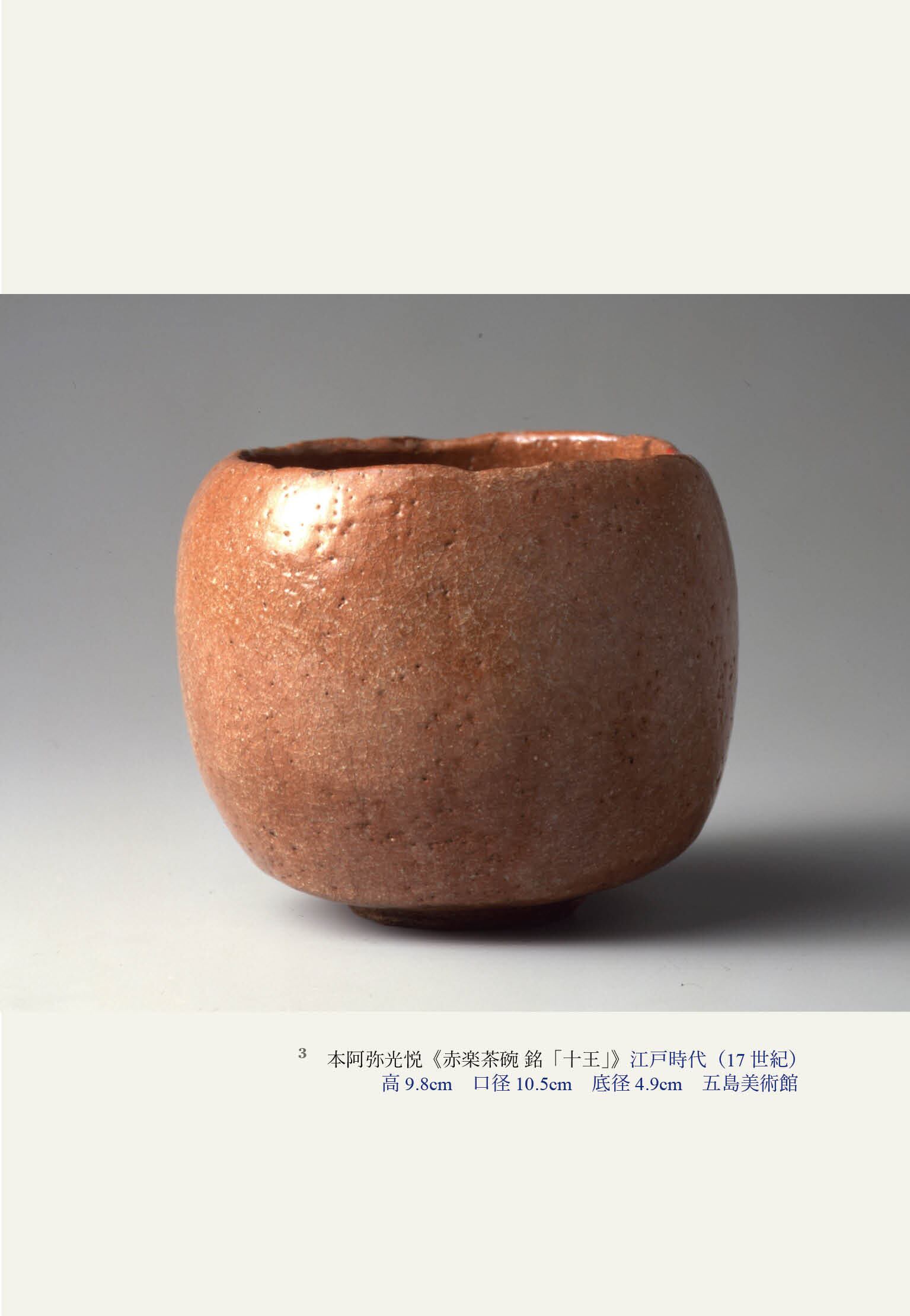 東晋平『蓮の暗号　DIVER　―〈法華〉から眺める日本文化』　ART