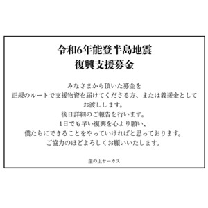 令和６年能登半島地震支援金