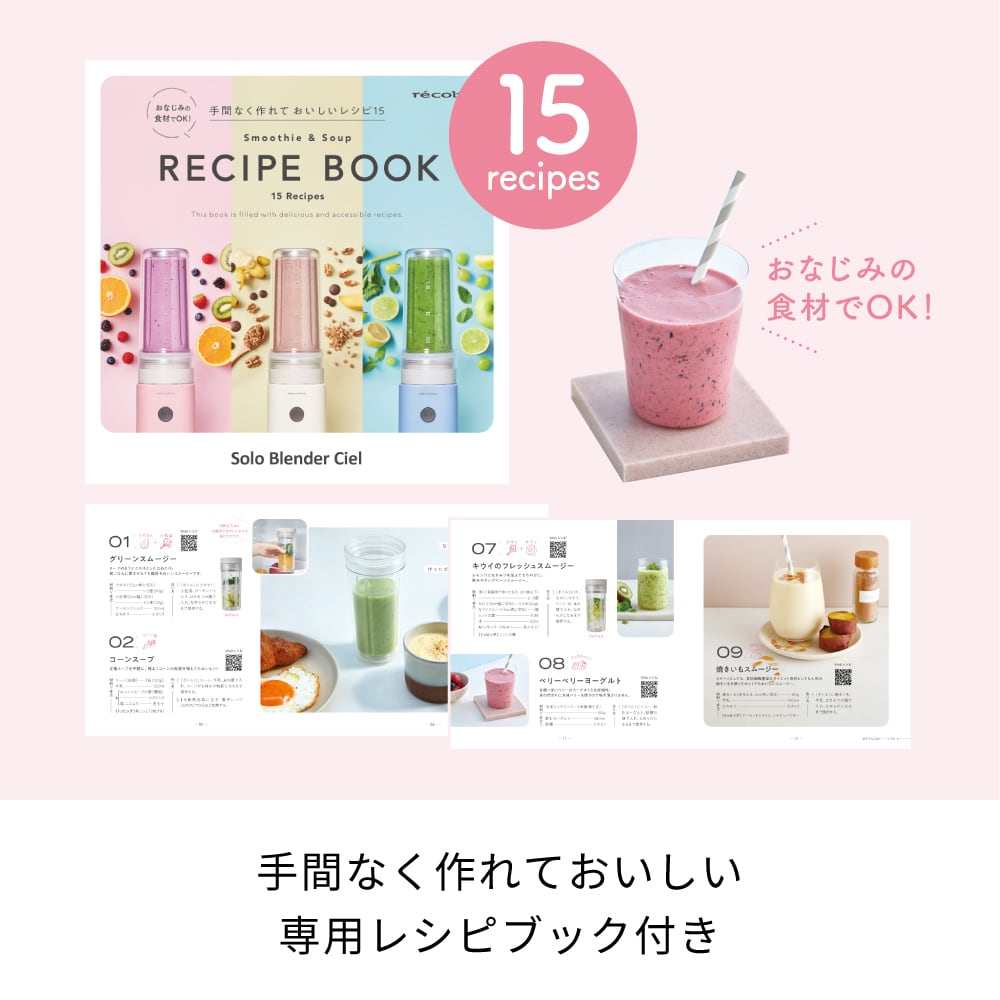 レコルト ソロブレンダー シエル ／ ブルー RSB-4(BL) | レコルト公式