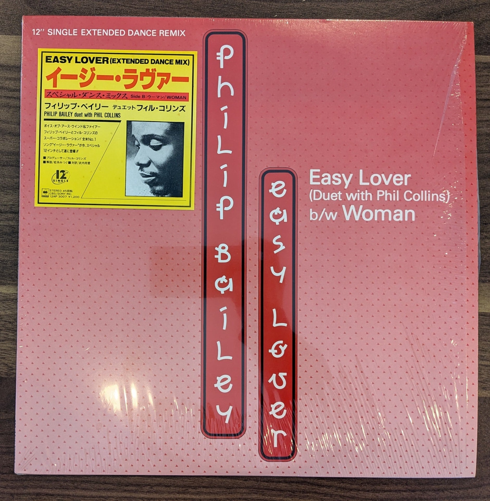 フィリップ・ベイリー「イージー・ラヴァー」:12inchレコード | 音とこだま
