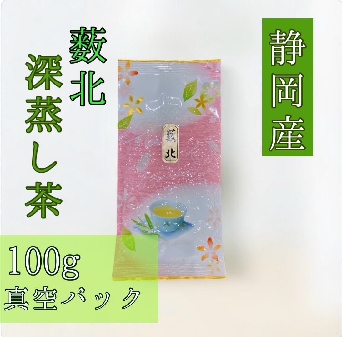 薮北　深蒸し茶