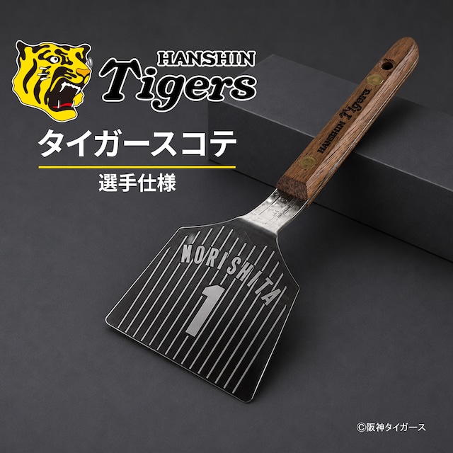タイガースコテ　選手仕様