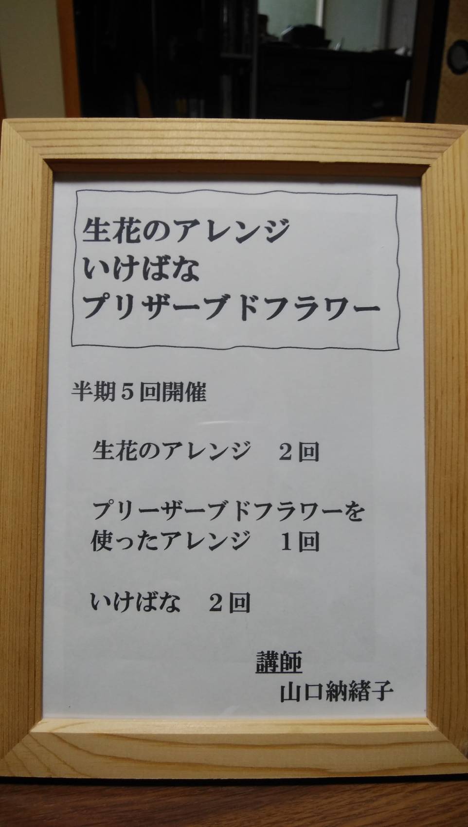 42. 生花のアレンジ・生け花・プリザーブド①(教材費別途必要） | とよ