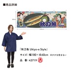 【受注生産】横幕 防炎 秋刀魚/さんまの塩焼き Ukiyo-e Style 180×60cm