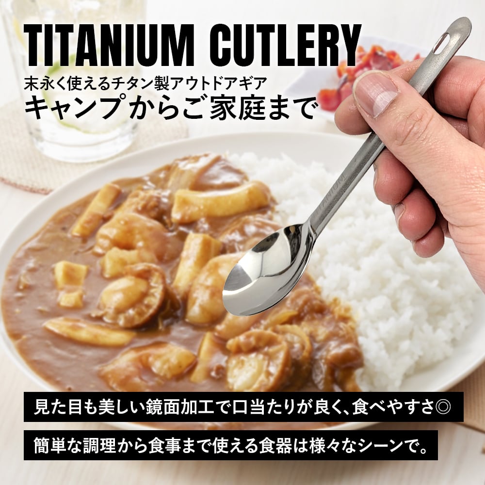 スプーン チタン製 艶あり 鏡面加工 軽量 頑丈 カトラリー ショート