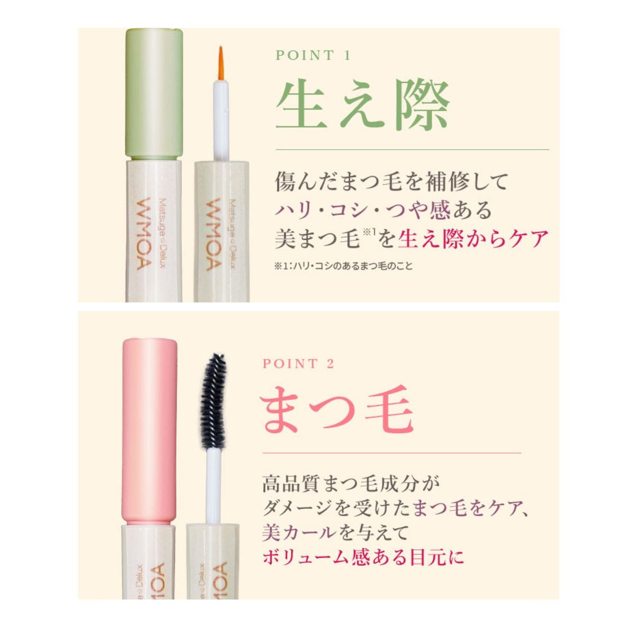 WMOA まつ毛美容液 | Gypsophila-ジプソフィラ-