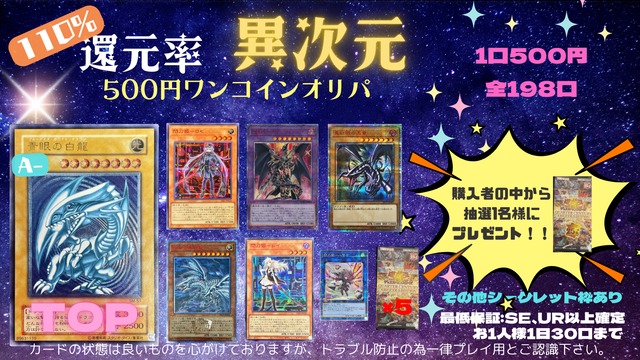 【遊戯王】全98口ぶち抜きPREMIUMオリパ/青眼の白龍(青艶)編【完売御礼】