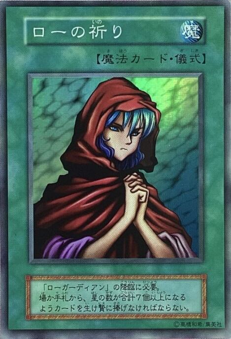 【Aランク】ローの祈り(初期 スーパー)