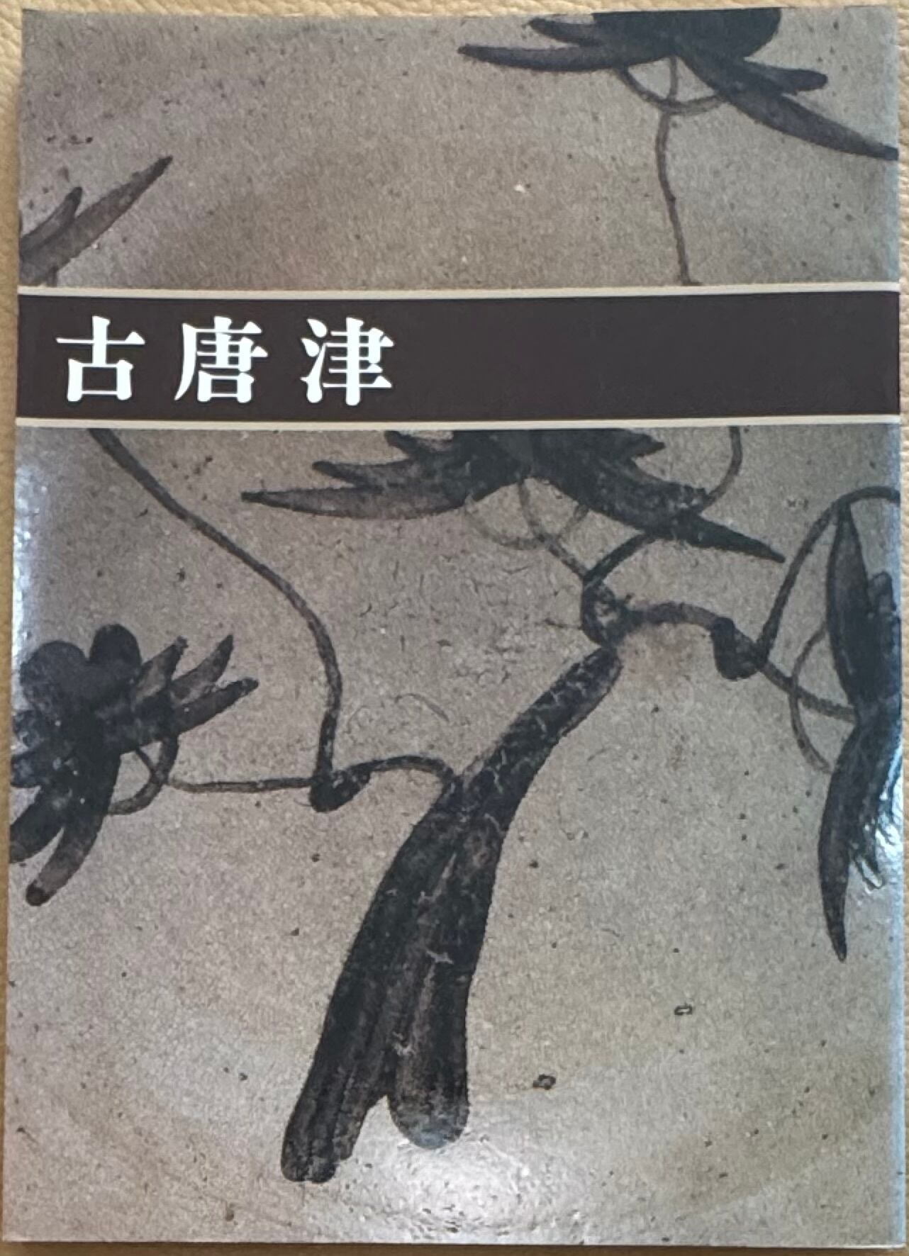 書籍 | ART BASE 山田書店