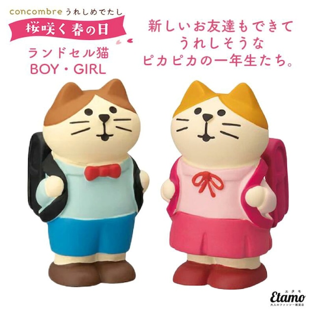 コンコンブル 桜咲く春の日 ランドセル猫 BOY GIRL 2023 新作 桜 春 さくら 猫 猫雑貨 ネコ ねこ インテリア 飾り 陶器 ミニチュア DECOLE デコレ プチギフト ギフト ラッピング プレゼント 本棚 食器棚 テレビ台 玄関 テーブル 棚 エタモ ZSA62782R 783R