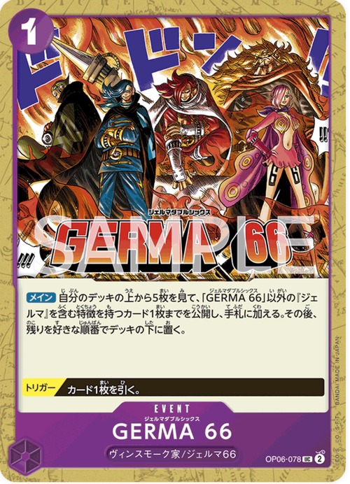 GERMA６６  OP06-078