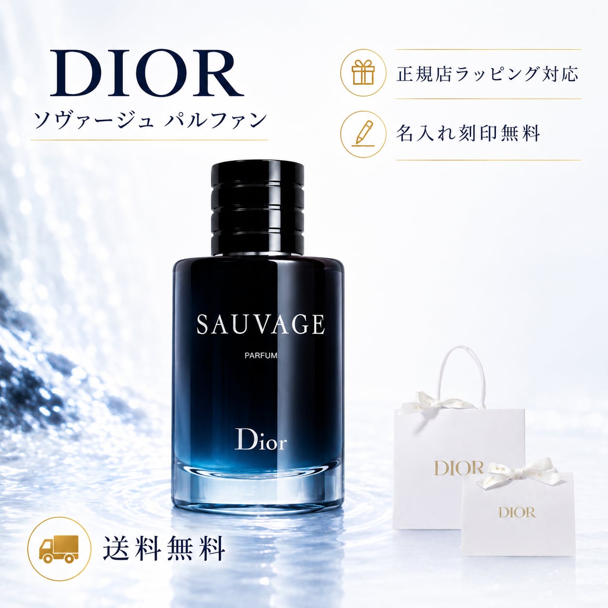 Dior ディオール ソヴァージュ パルファン 60ml 香水 フレグランス 【 名入れ刻印対応 】