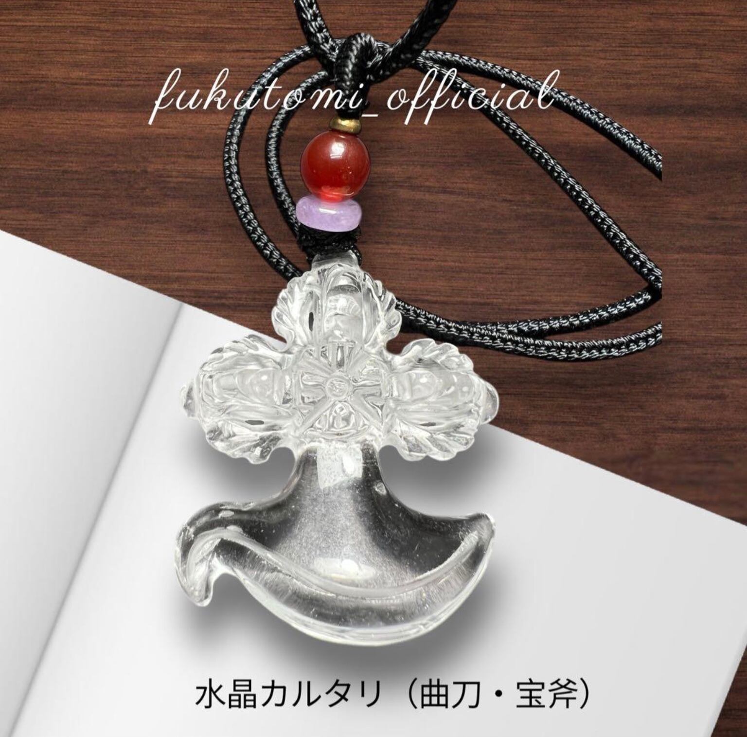 水晶カルタリ（曲刀・宝斧）ネックレス　密教法器 結界張って　魔除け　幸福呼ぶ奇石 水晶カルタリ（曲刀・宝斧）ネックレス 密教法器 結界張って 魔除け