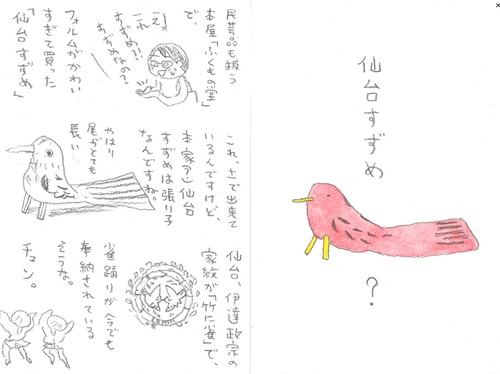 「ハレジルシ【晴】展」思い出民芸原画「仙台すずめ」