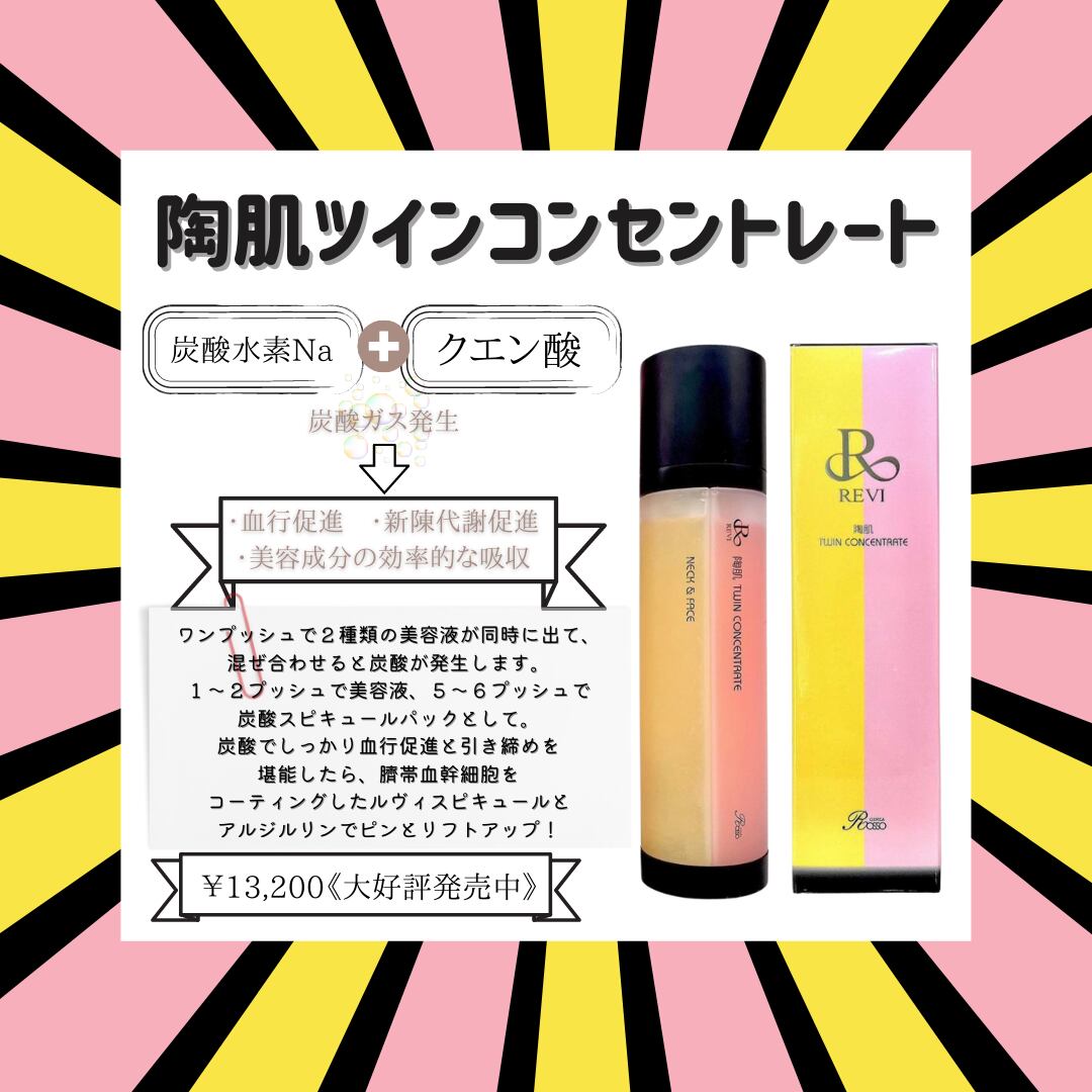 新作送料無料 REVI ツインコンセントレート 炭酸 美容液 スピキュール