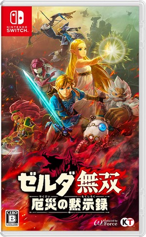 【人気】ゼルダ無双 厄災の黙示録 -Switch