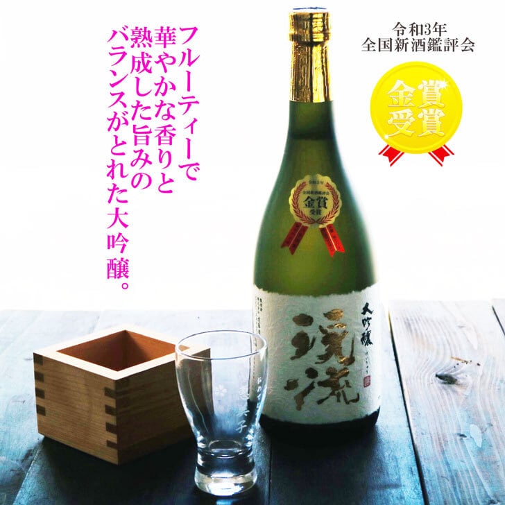 名入れ 日本酒 ギフト【 大吟醸 渓流 名入れ 酒グラス & ひのき升 セット 720ml 】還暦祝い 金賞 受賞 モンドセレクション 敬老の日 敬老の日ギフト 父 母 プレゼント ギフトボックス 感謝のメッセージ 名入れ ギフト 記念日 誕生日 名入れ プレゼント 結婚記念日 退職祝い 送料無料