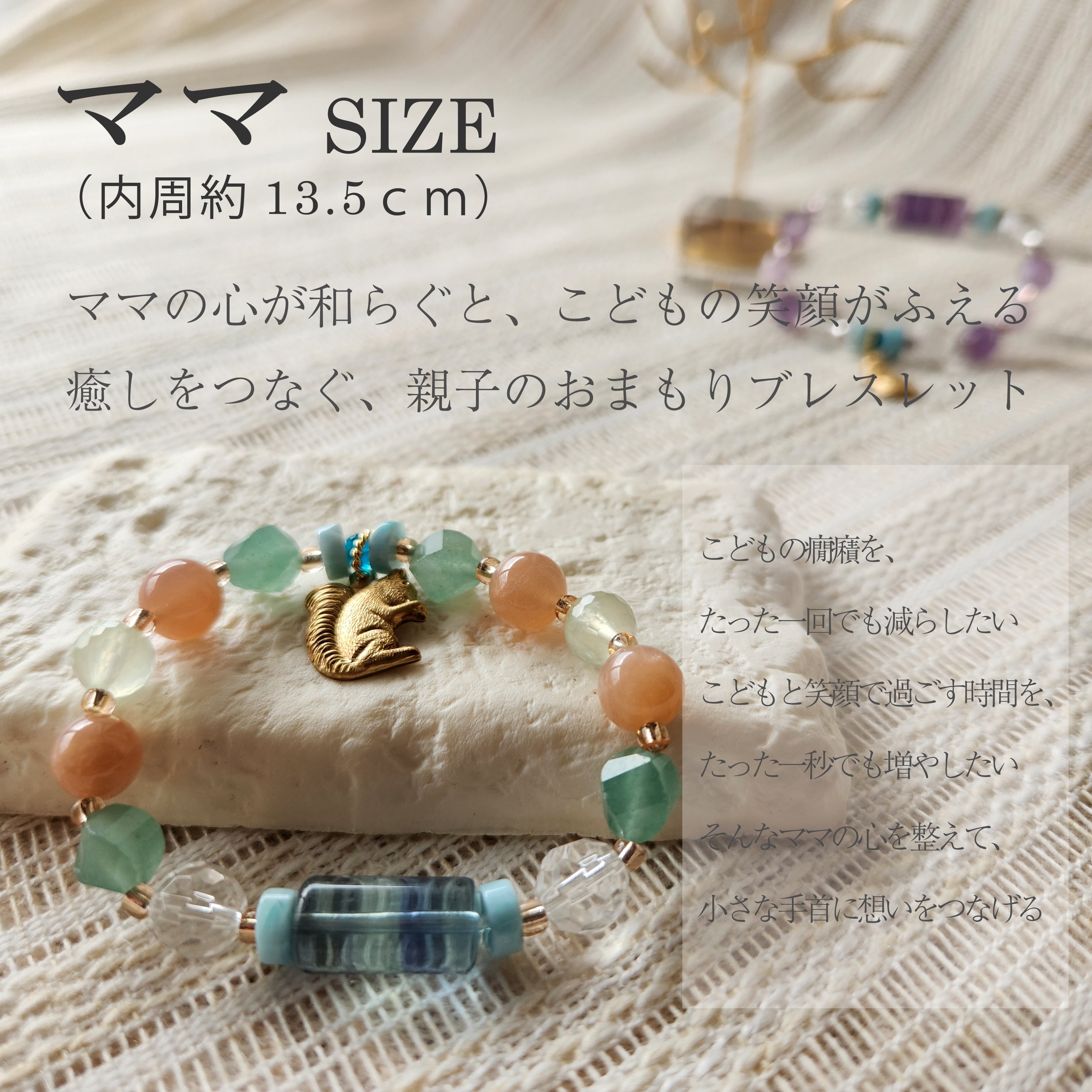 こどもの癇癪を鎮めるパワーストーンのブレスレット。心のバランスを