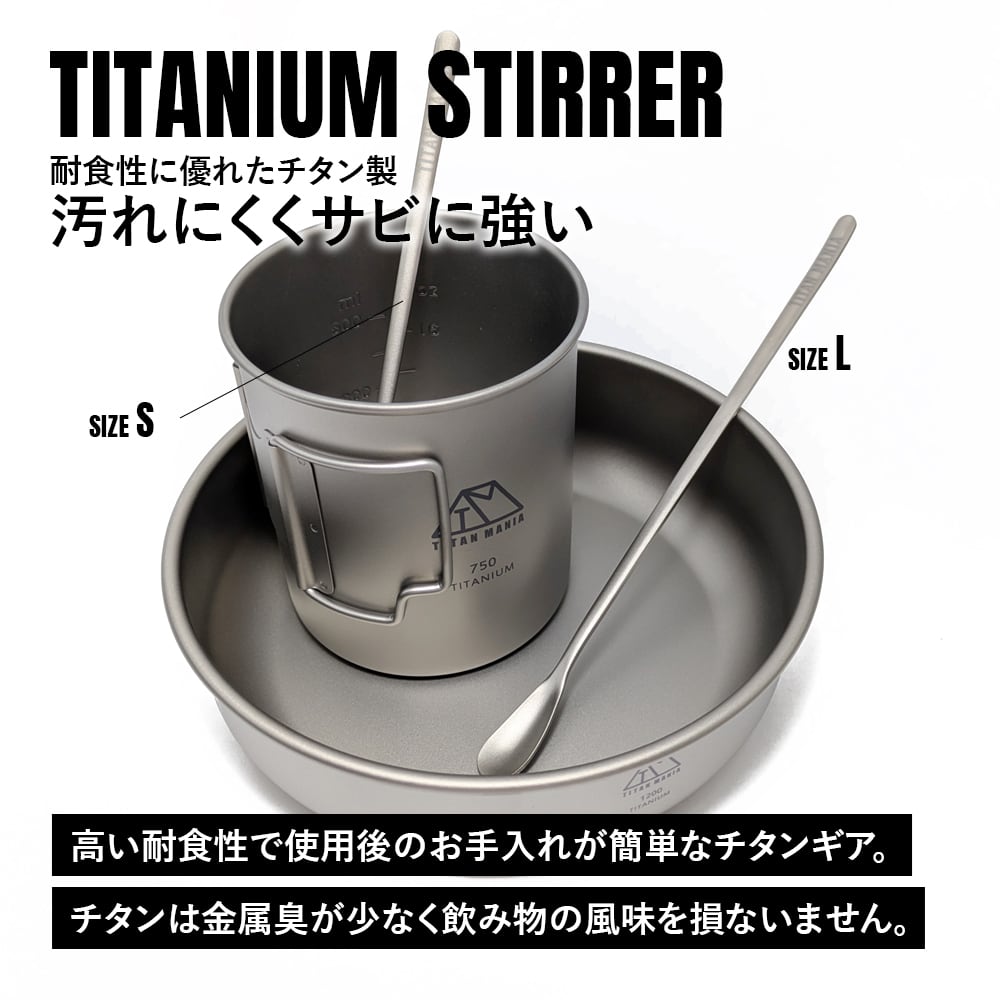 マドラー チタン製 19cm S 軽量 頑丈 スプーン パフェスプーン