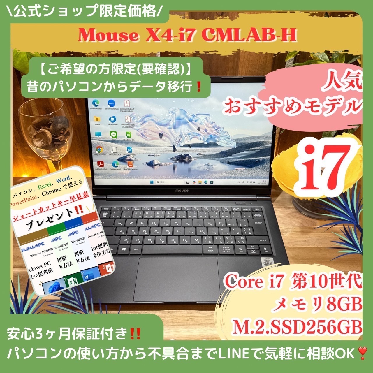 \ 公式ショップ限定価格❣️/ おすすめ《ハイスペック》Mouse X4-i7 最高峰i7 第10世代 メモリ8GB SSD256GB FHD ノートパソコン 安心サポート＆3ヶ月保証付き