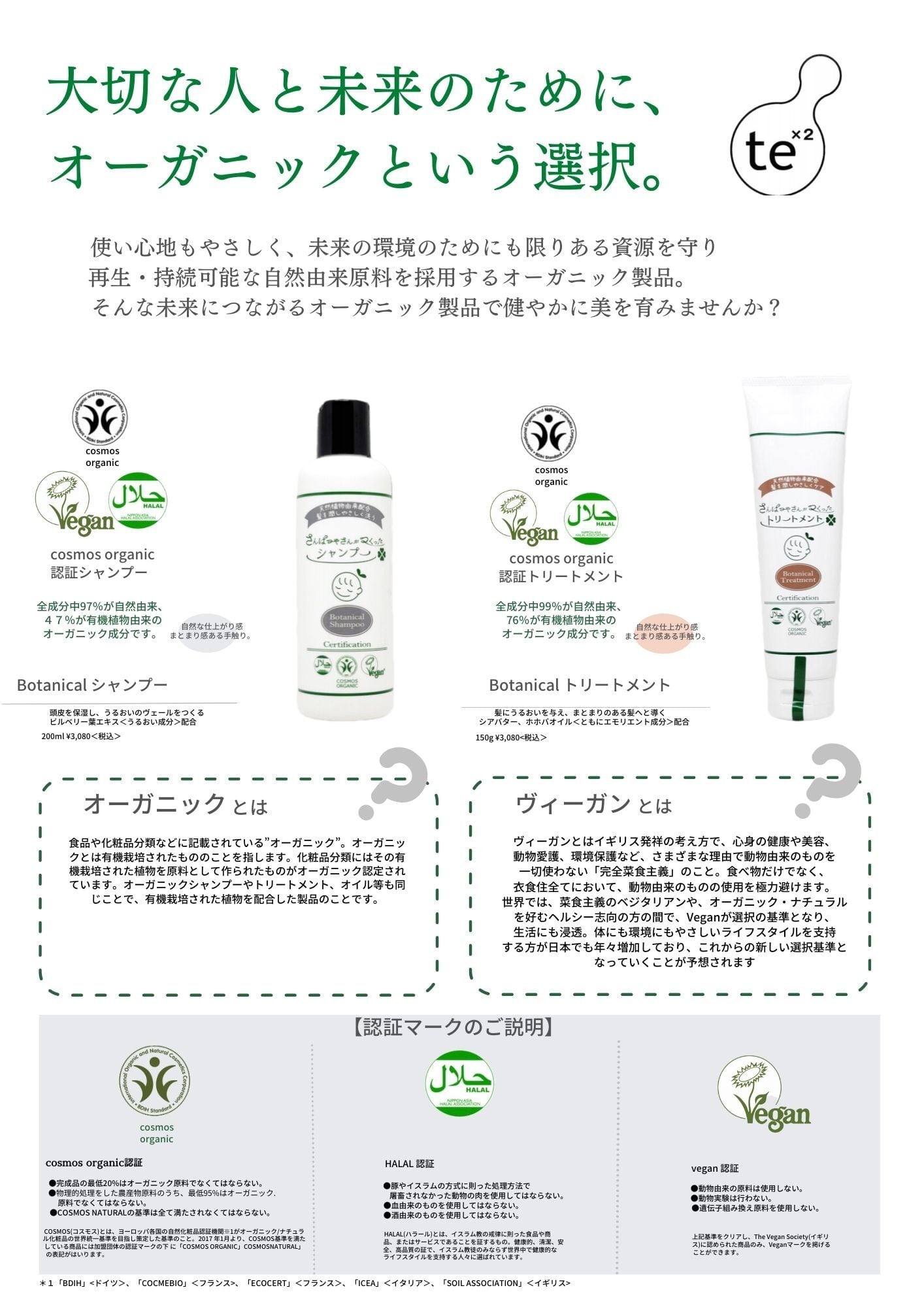 植物由来成分で髪を潤し、優しく洗いケアするオーガニック「シャンプー&トリートメント」セット